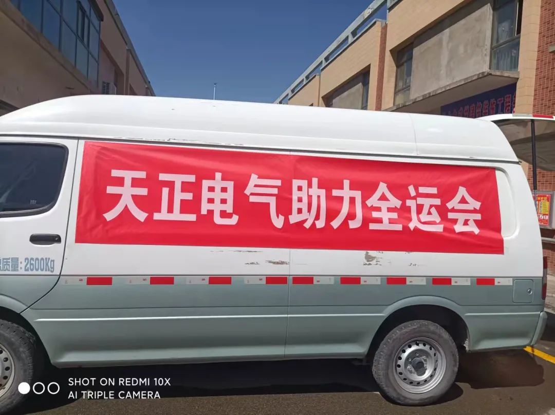 做全運(yùn)村的“電氣工程師”！天正電氣全力支持全運(yùn)會開幕