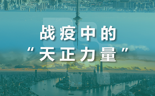 星夜守“滬”，天正全速助力上海方艙建設(shè)