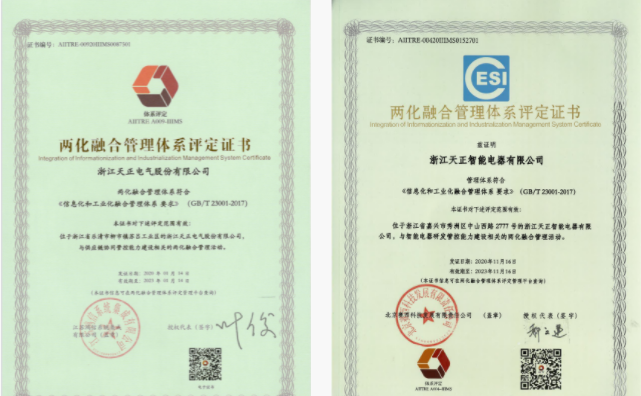 深耕“新基建”，天正電氣“兩化”融合再結(jié)碩果！