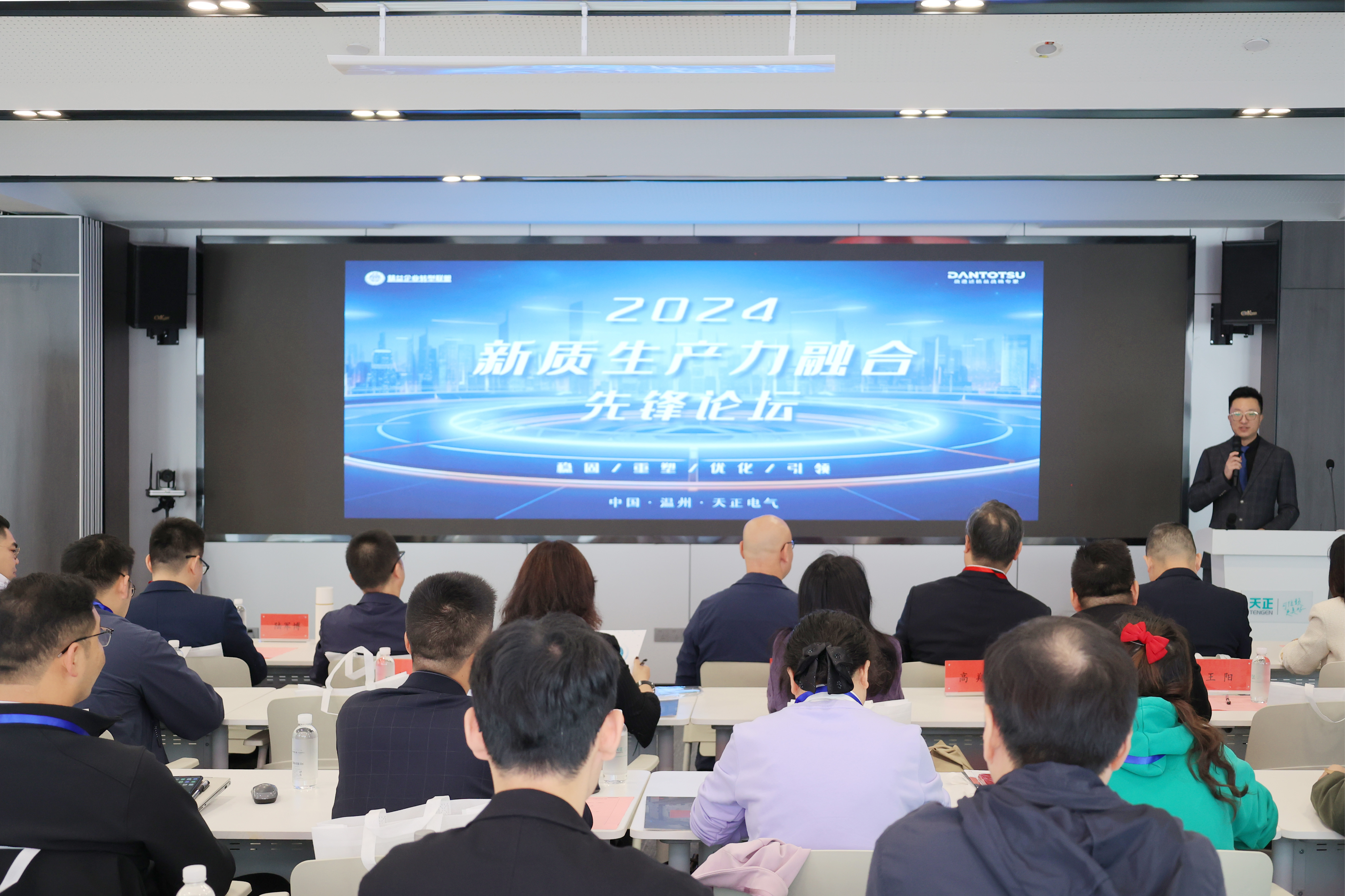 數(shù)智賦能丨2024新質生產(chǎn)力融合先鋒論壇在天正舉辦