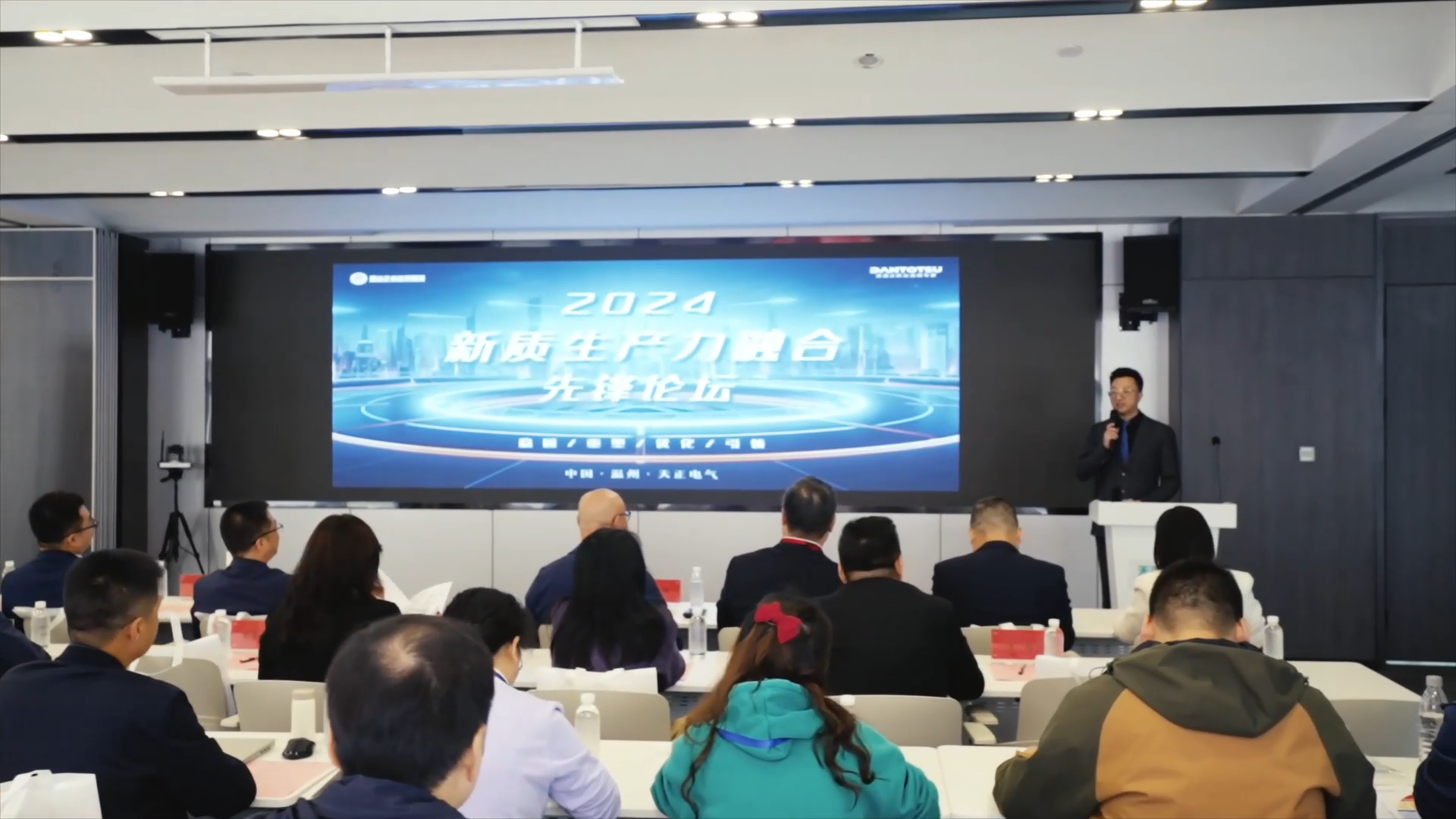 2024新質(zhì)生產(chǎn)力融合先鋒論壇在天正舉辦！