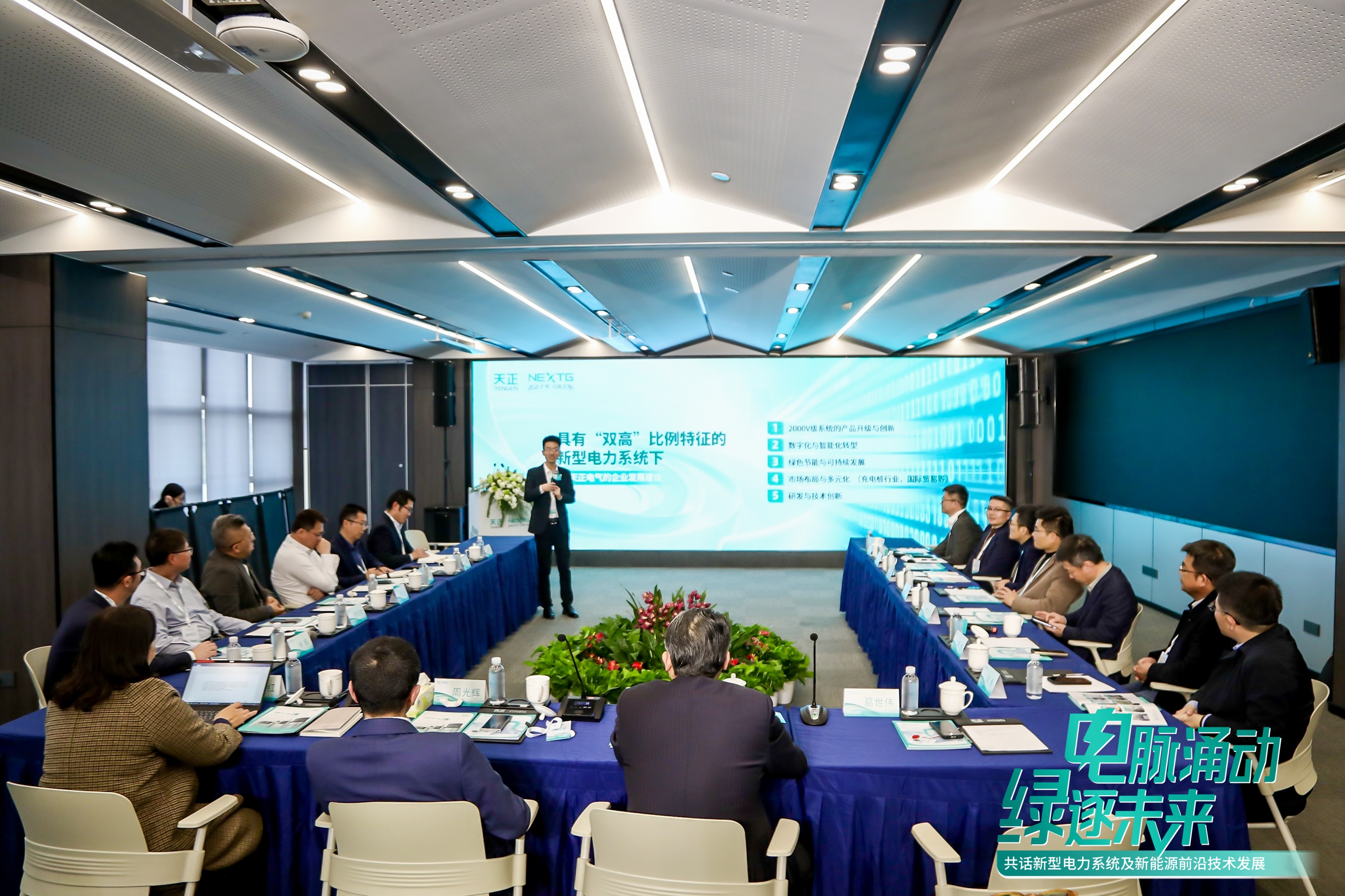 電脈涌動(dòng)，綠逐未來(lái)！2025新型電力系統(tǒng)及新能源前沿技術(shù)發(fā)展論壇圓滿落幕！